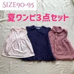 90-95 夏ワンピ３点セット(ワンピース チュニック)
