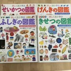小学館　プレ　ネオ　せいかつ　きせつ　げんき　ふしぎ　図鑑　4冊セット