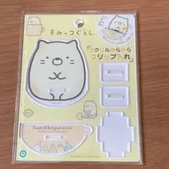 すみっコぐらし　ゆらゆらアクリルクリップ入れ　新品