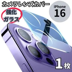 iPhone16 16Plus カメラレンズカバー1枚ガラス保護フィルムクリア1