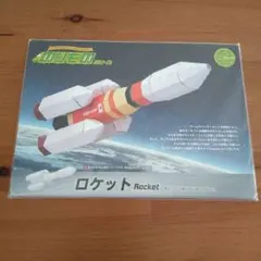ダンボールクラフト ロケット hacomo