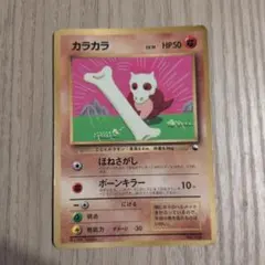 カラカラ_「月刊コロコロコミック98年4月号」 おまけカード ポケカ 旧