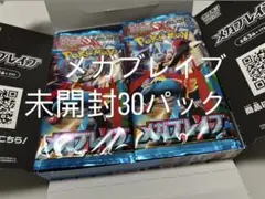 メガブレイブ　1BOX 分　30パック 抽選販売】ポケモンカードゲーム MEGA 拡張パック メガブレイブ