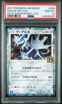 PSA10 ポケモンカード ディアルガ 25th - メルカリ