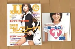 JJ 2003年4月号 小畑由香里 - メルカリ