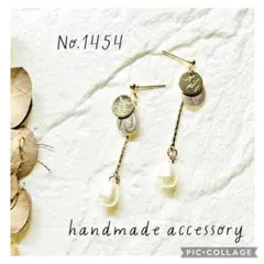 ♡ハンドメイドピアス イヤリング♡No.1454
