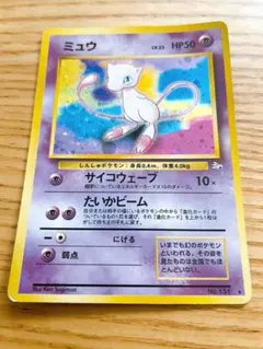 ポケモンカード 旧裏 ミュウ