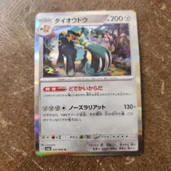 ダイオウドウ R SV6a ナイトワンダラー 042/064のサムネイル