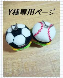 ✳︎フェルト✳︎ハンバーガーキーホルダー✳︎Y様専用✳︎のサムネイル