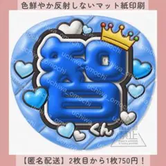 ぷっくりファンサうちわ 智くん 青ハート うちわ文字 団扇屋さん カンペ