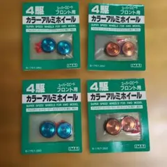 【新品・未使用】IMAI ミニ四駆 フロント用カラーアルミホイール 4点セットのサムネイル