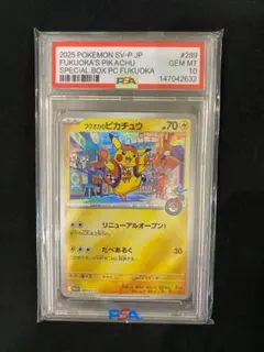 PSA10】フクオカのピカチュウ P [SV-P 289] - メルカリ