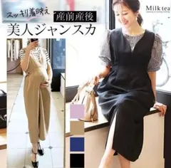 Milk tea　マタニティ　ワンピース