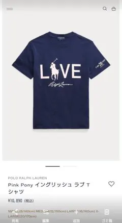 限定 ラルフローレン PINK PONY 20周年 LOVE Tシャツ 160