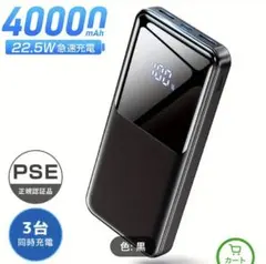 ポータブル充電器 40000mah モバイルバッテリーPSE認証済