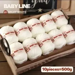 新品ミルキーホワイトシルク混毛糸10玉約500g12