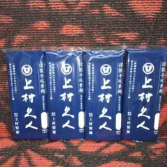 上村久人 手延そうめん 250g×4袋セット 合計1000gのサムネイル