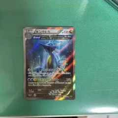 キングドラ R XY5 タイダルストーム 053/070