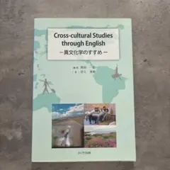 Cross-cultural Studies through English