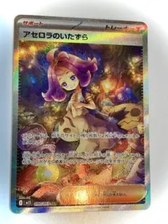 【美品】アセロラのいたずら SAR
