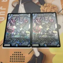 デュエルマスターズ 完璧団長オーパーツ銃2枚セット - メルカリ