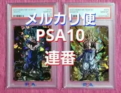 PSA10 連番 正規品 ドラゴンボールヒーローズ ベジット ゴジータ