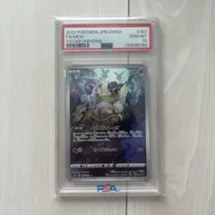 ミュウ AR S12a VSTARユニバース 183/172 PSA10