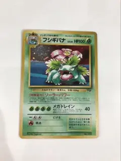 ポケモンカード　フシギバナ　旧裏　キラ　プロモ　当時　レトロ