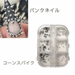 【メタルスタッズ】パーツ 黒×シルバー 地雷系 メンズネイル　ロック　パンク