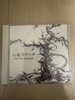 2025年最新】Zone the darkness 心象スケッチの人気アイテム