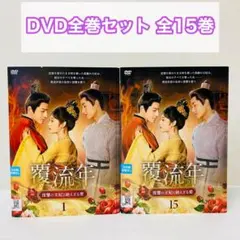 風起西州 ～烈風に舞う花衣～ DVD全巻セット 全19巻 - メルカリ