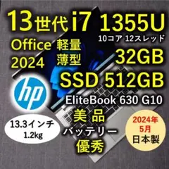 2024年5月 日本製 美品 HP 爆速 13世代i7 32GB 512GB