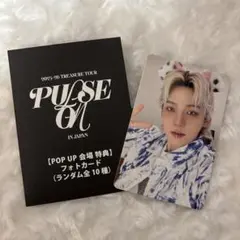 TREASUREヒョンソクPOPUP会場限定特典