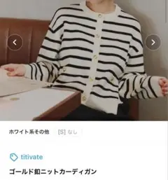 titivate カーディガン　Mサイズ