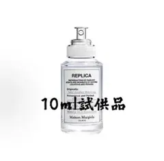 Maison Margiela レイジーサンデーモーニング10ml vv