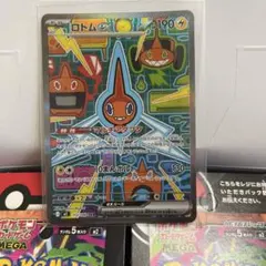 ポケモンカード　ロトムex SAR 112/080