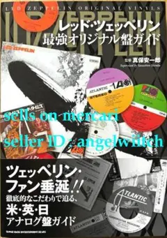 ■初版■レッド・ツェッペリン最強オリジナル盤ガイド■