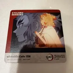 鬼滅の刃 ufotable Cafe 煉獄杏寿郎 コースター