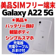 2026年最新】galaxy a22 5g 64gb sc-56bの人気アイテム - メルカリ