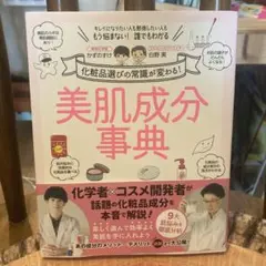美肌成分事典　かずのすけ