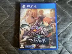 PS4 イース・メモワール フェルガナの誓い