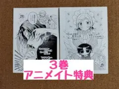 恋する天使は罪深い 3 特典 - メルカリ
