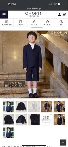 ⭐*︎様 CHOPINフォーマル ウール100%130cm男の子スーツ 濃紺(受