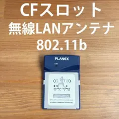 PLANEX CFスロット無線LANアンテナ GW-CF11X