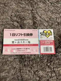 かわさん　鷲ヶ岳スキー場　1日リフト引換券５枚セット フリーチケットオンラインストア / 鷲ヶ岳スキー場 リフト1日券引換券