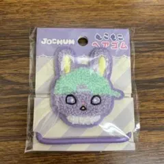 【翌日発送】JOCHUM ジェオチャム ちまた もこもこヘアゴム 木全翔也