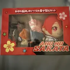 あほの坂田 。ぬいぐるみ着せ替えセット GOODS INFORMATION | AHO NO SAKATA 15th ANNIVERSARY TOUR -HERO-