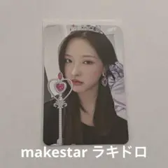 Loossemble ヘジュ　makestar
