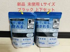 MEDIHEAL ルームウェア Lサイズ ブラック 上下セット 新品 未使用