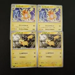 ピカチュウ　ライチュウ　スタートデッキ100　各2枚　②